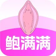 5288鲍满满直播2.4.1 安卓版