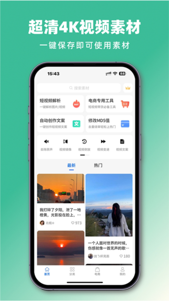 抖素材APP