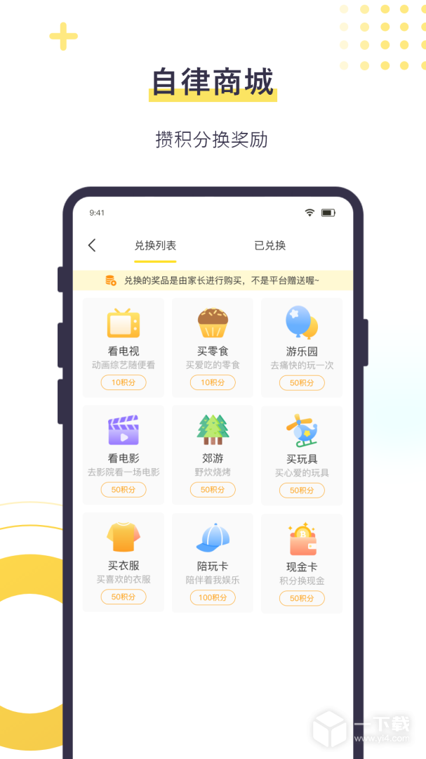 数育帮孩子 v4.9.6最新版下载
