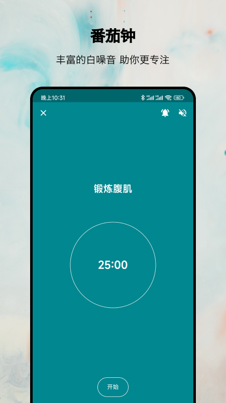 番茄打卡4