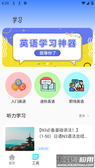 英语听力大全app(英语阅读器)