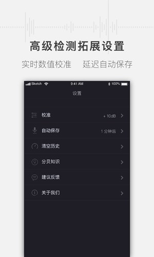 噪音分贝测试仪最新版 v1.4.4