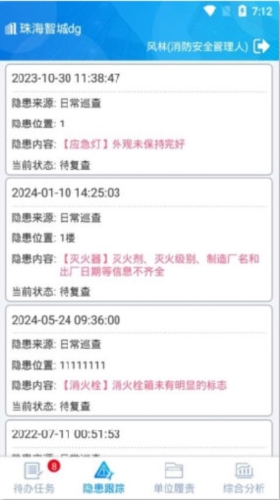 智慧消防