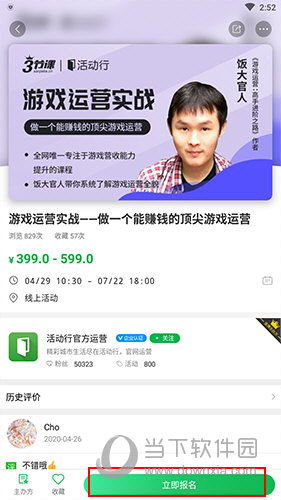活动行立即报名选项位置