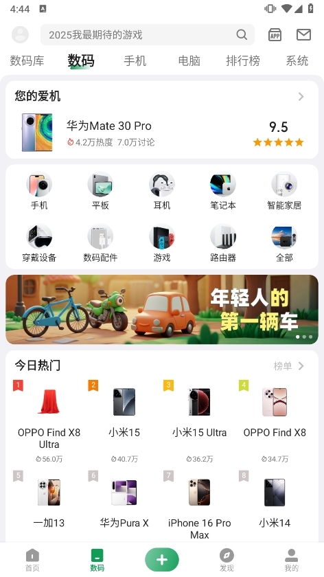 酷安APP