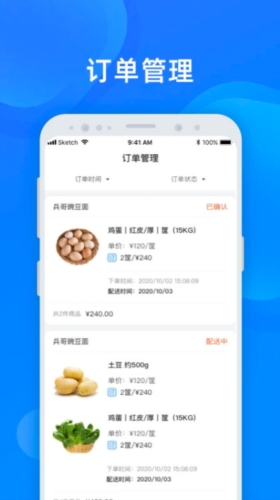 美菜卖家