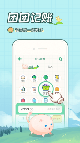 团团记账app v2.3.7
