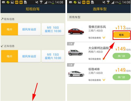 神州租车新人首日0元租app使用方法2
