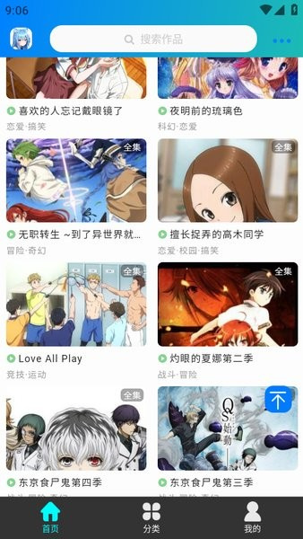 漫岛动漫app