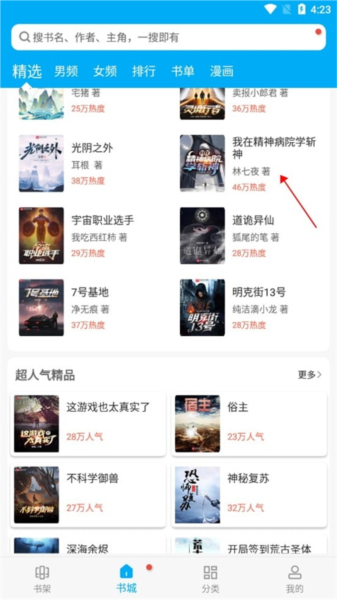 怎么添加书源配图1