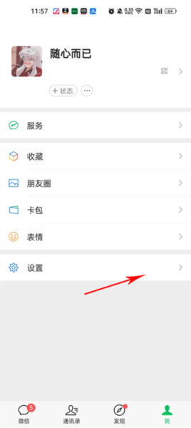 华为手机克隆APP4