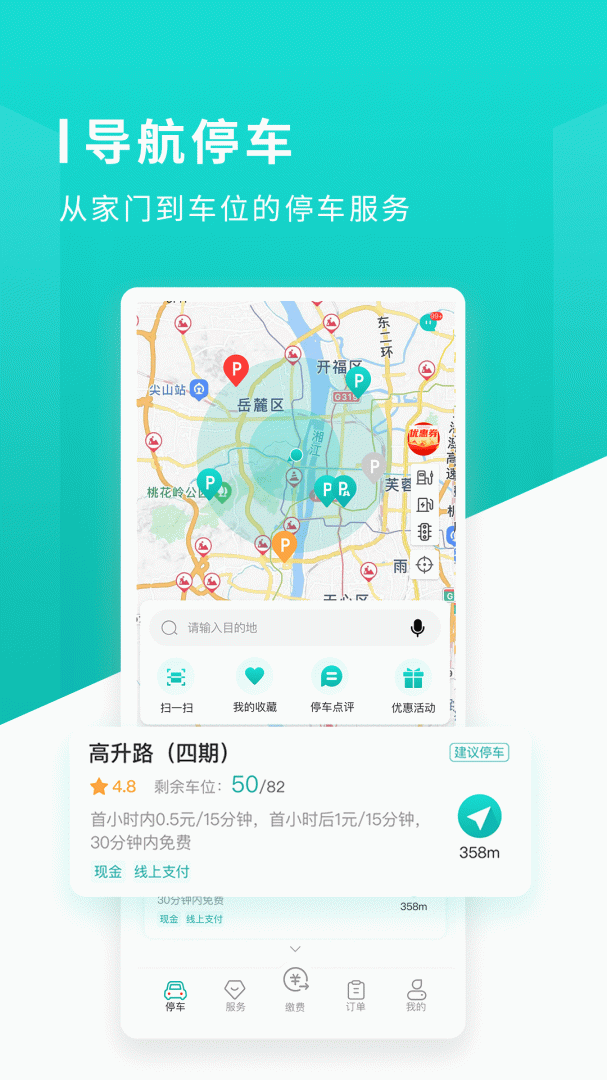 长沙易停车 v1.1.11