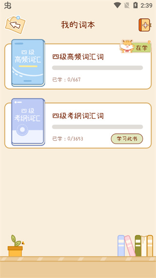 奶酪单词APP