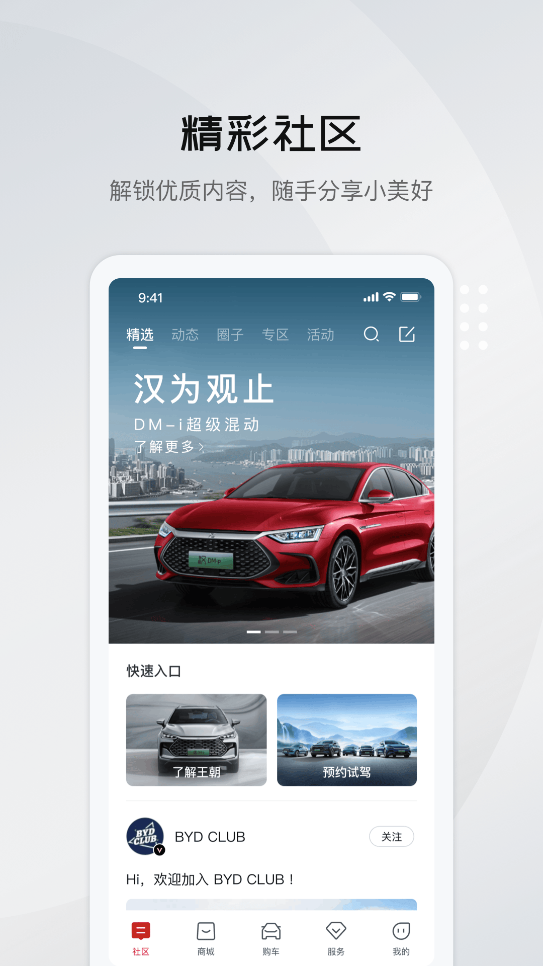 比亚迪王朝app下载安装最新版本2025官方 v8.11.0 安卓版app