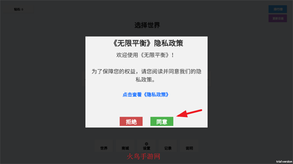 无限平衡官方版下载