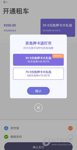 叮嗒出行