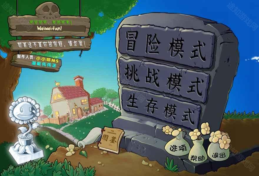 植物大战僵尸杂交版重制版手机版