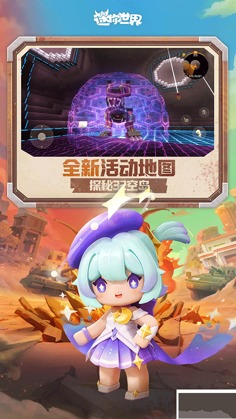 迷你世界老版本 v0.44.2安卓版 