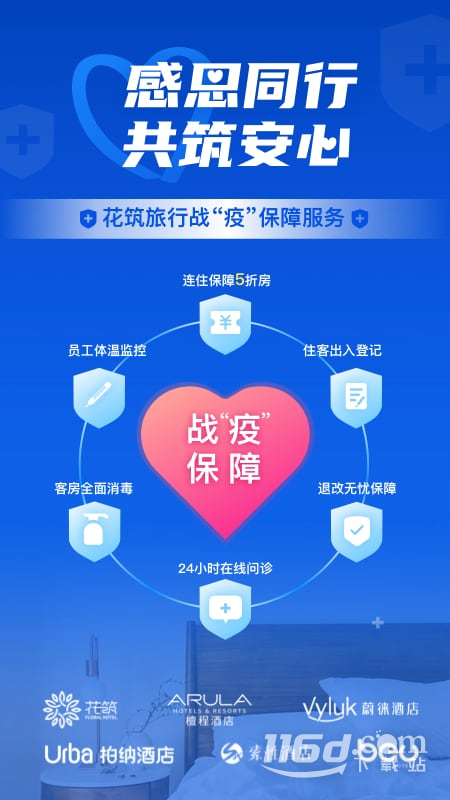 花筑旅行 v3.4.2截图1