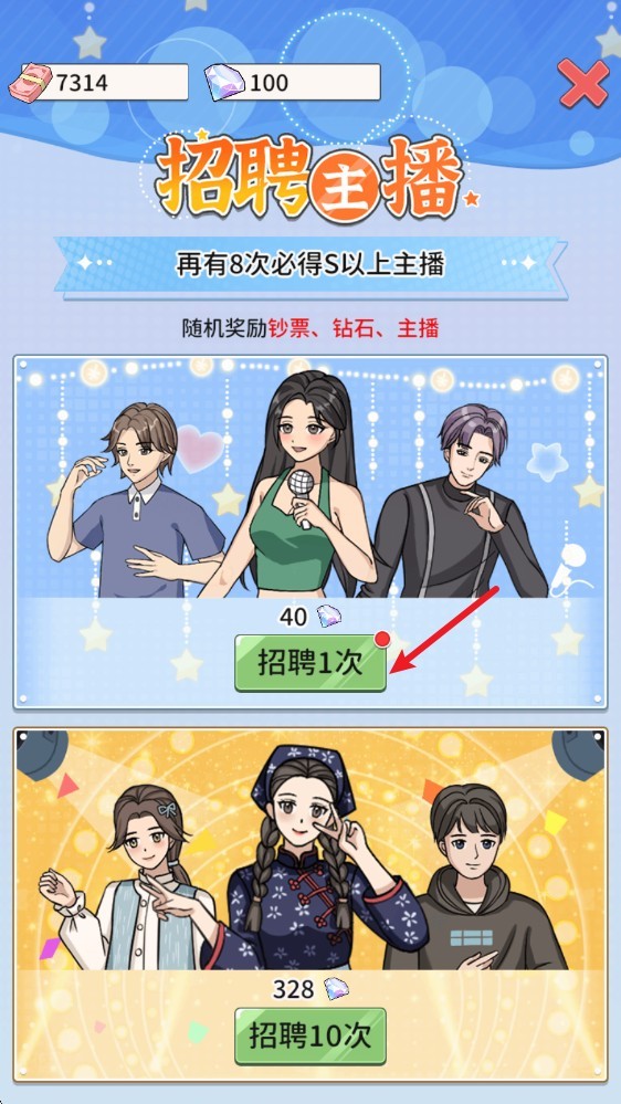 带货王来了