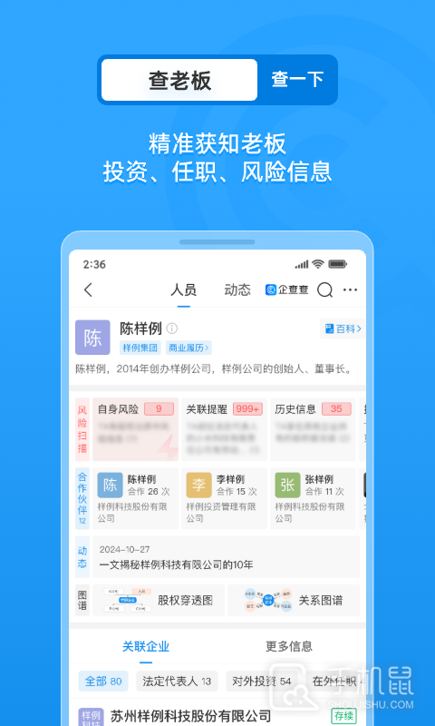企查查企业信用查询 v19.1.0
