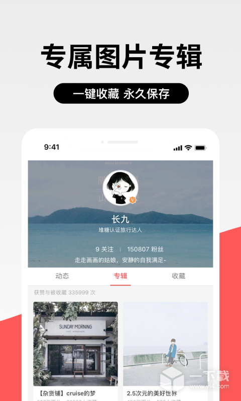 堆糖 v8.59.1最新版下载