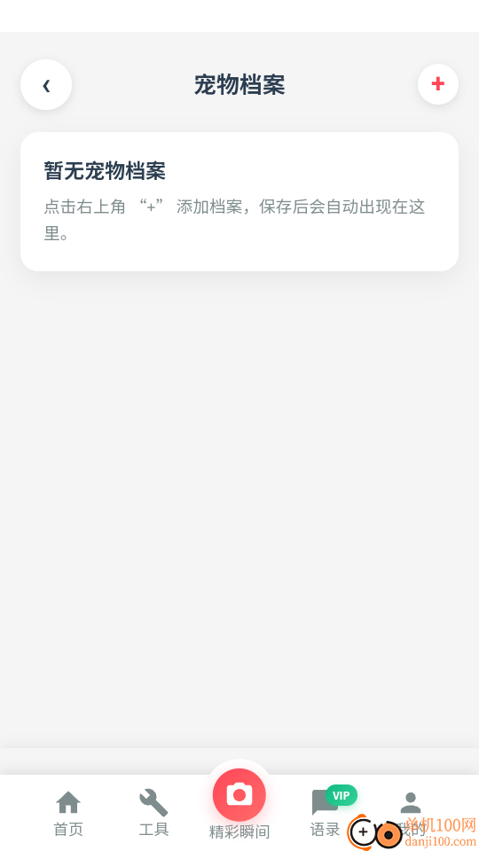 旺言喵语手机版