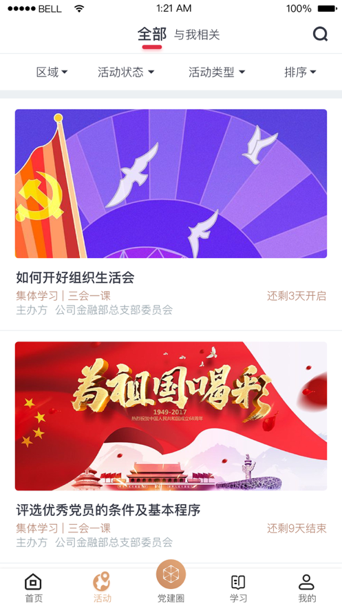 复兴壹号交党费app官方最新版 v3.1.3