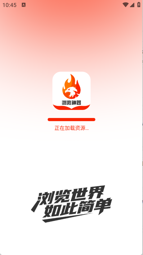 浏览神器