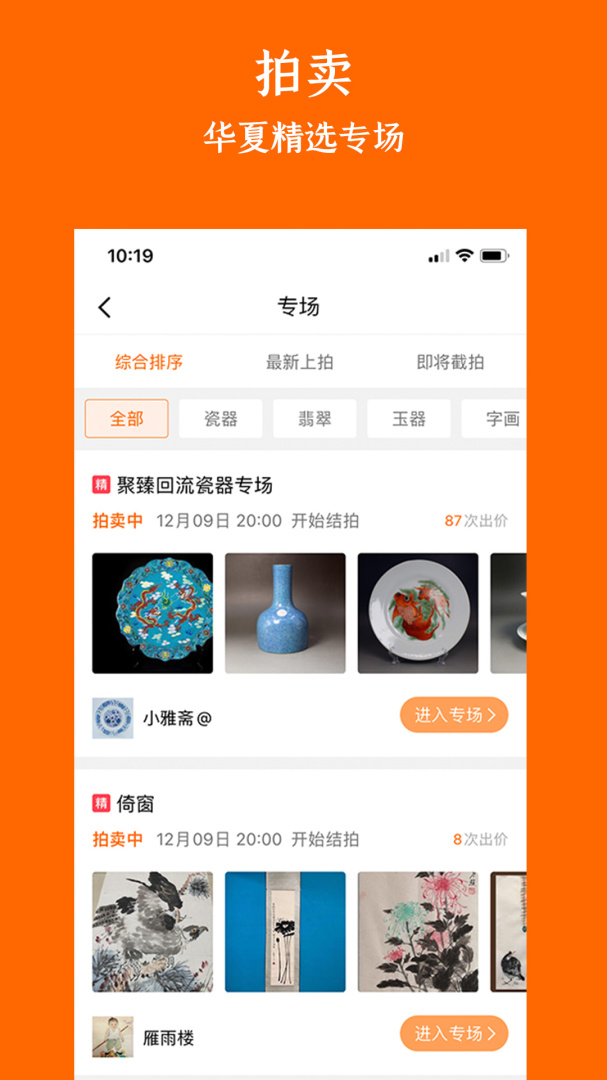 华夏收藏 v7.20.1