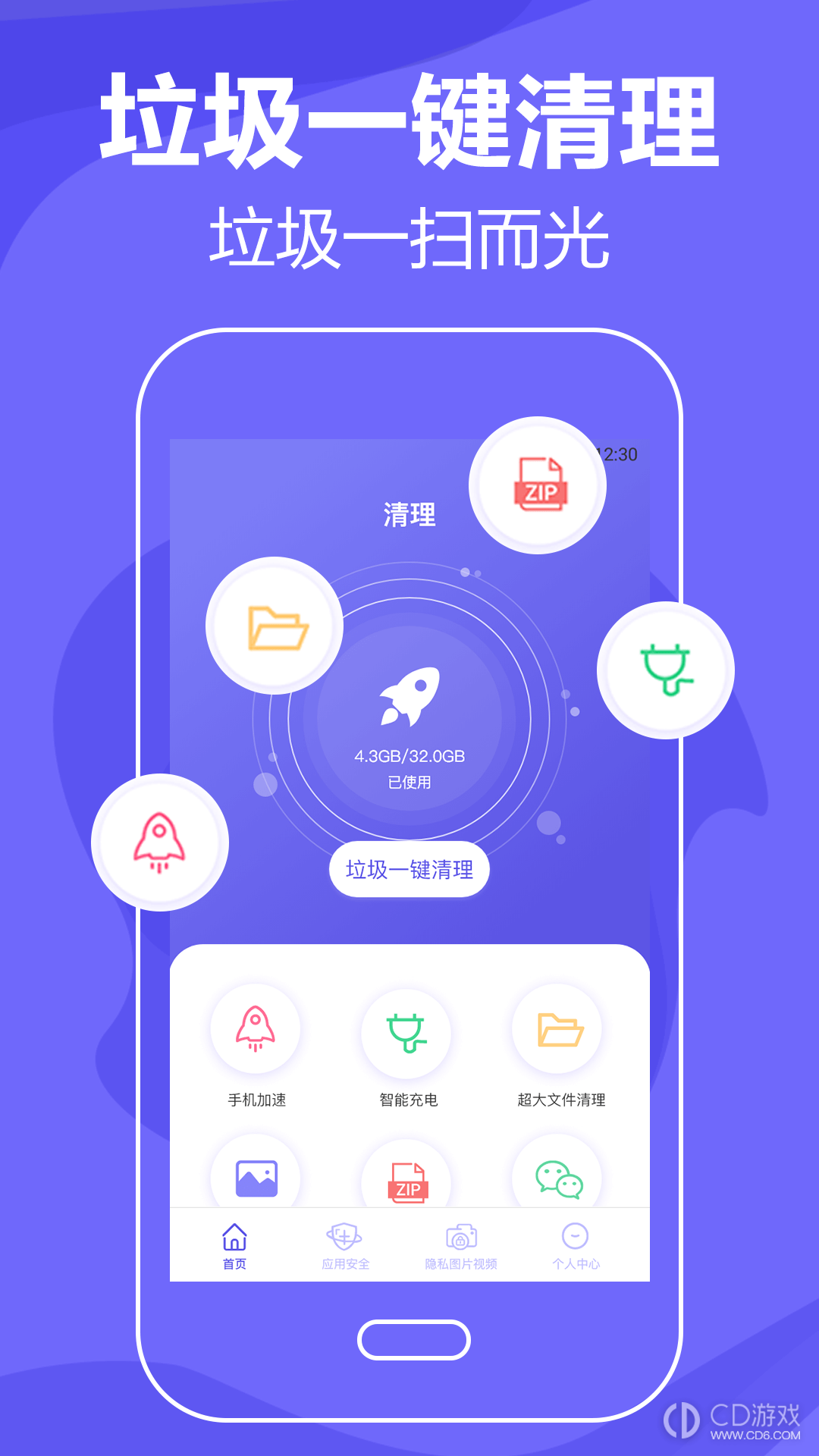 清理手机截图1