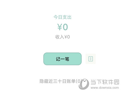 青子记账记一笔