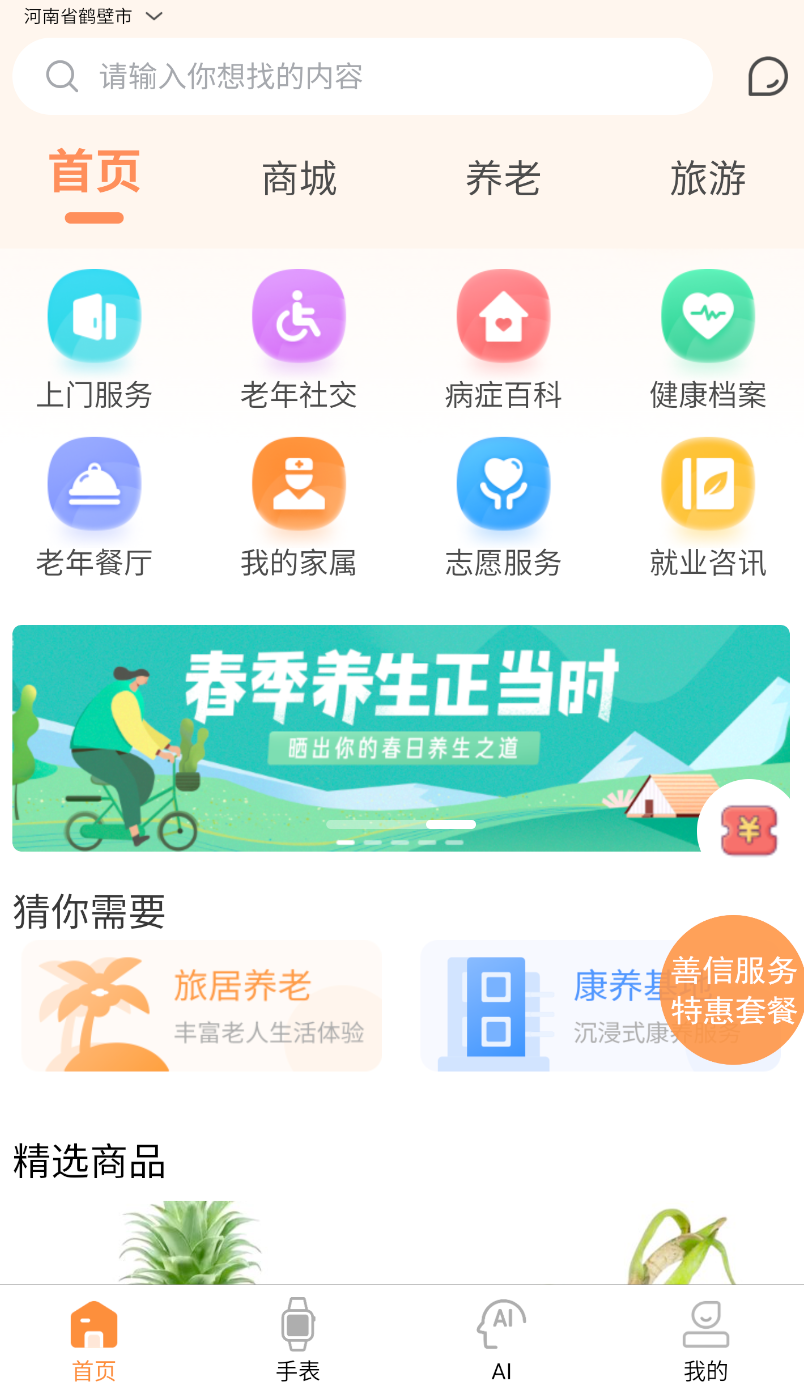 善信软件 v3.5.5