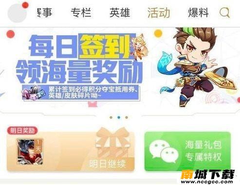 王者荣耀一键领取礼包软件v2020