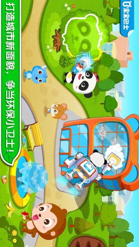 环保小宝宝app最新版