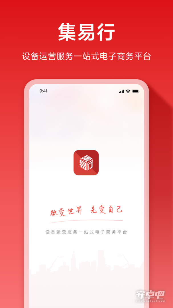 集易行截图1