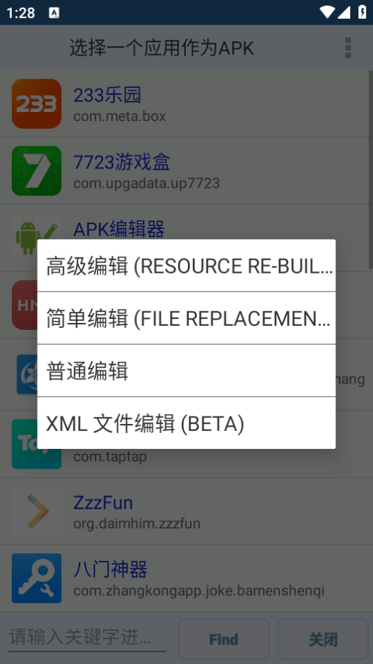 APK编辑器如何修改图标截图2