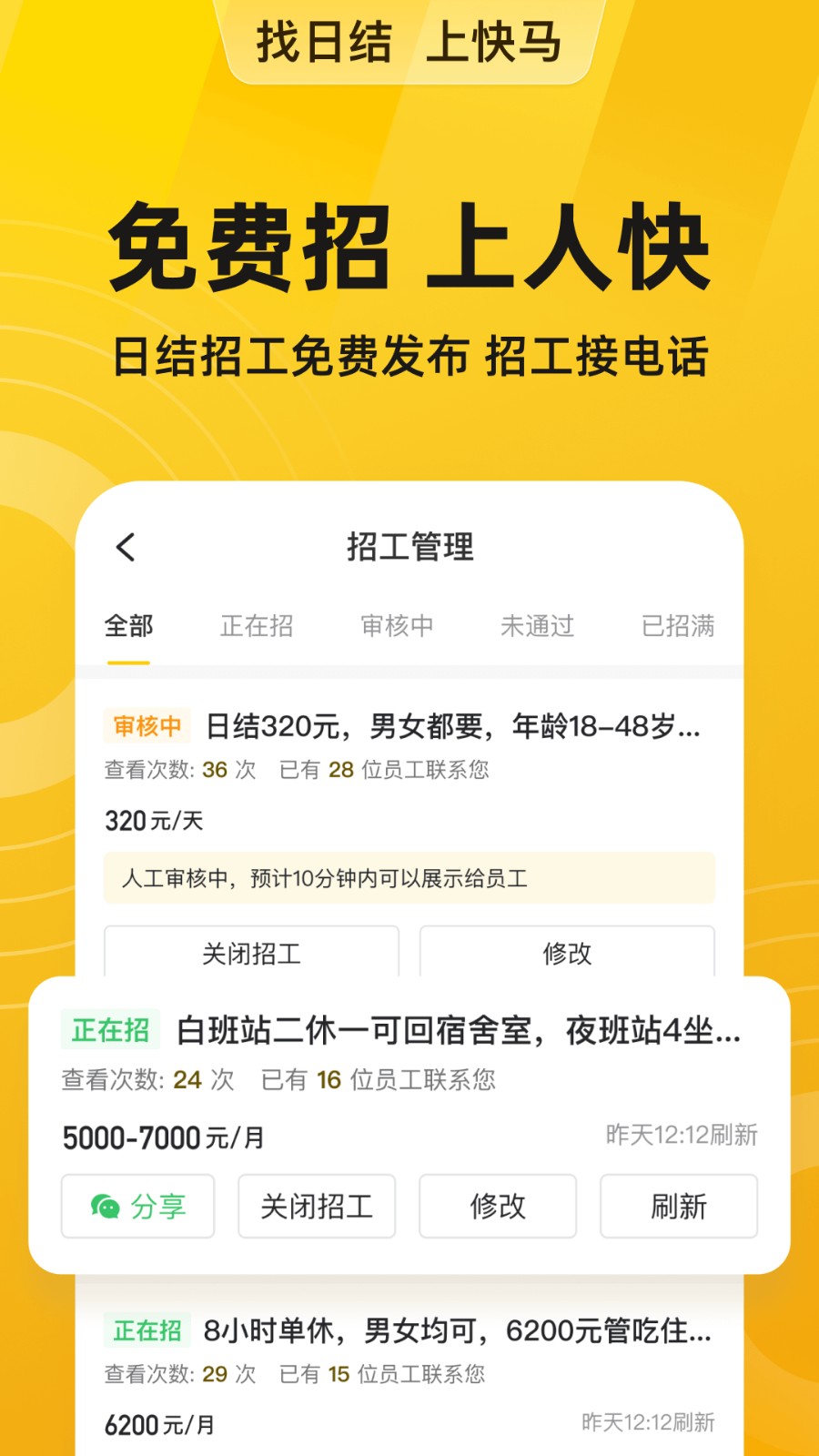 快马日结 v6.6.41安卓版下载