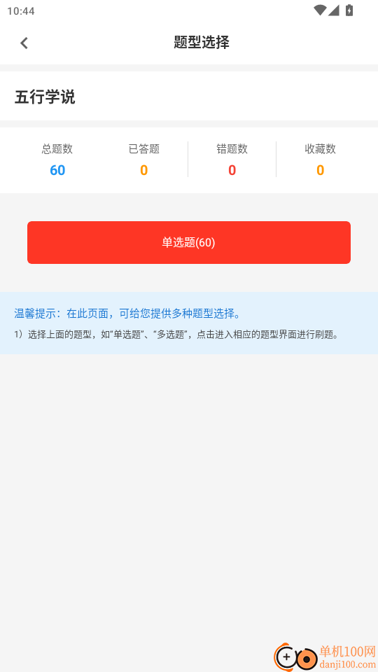 中药士百分题库官网版