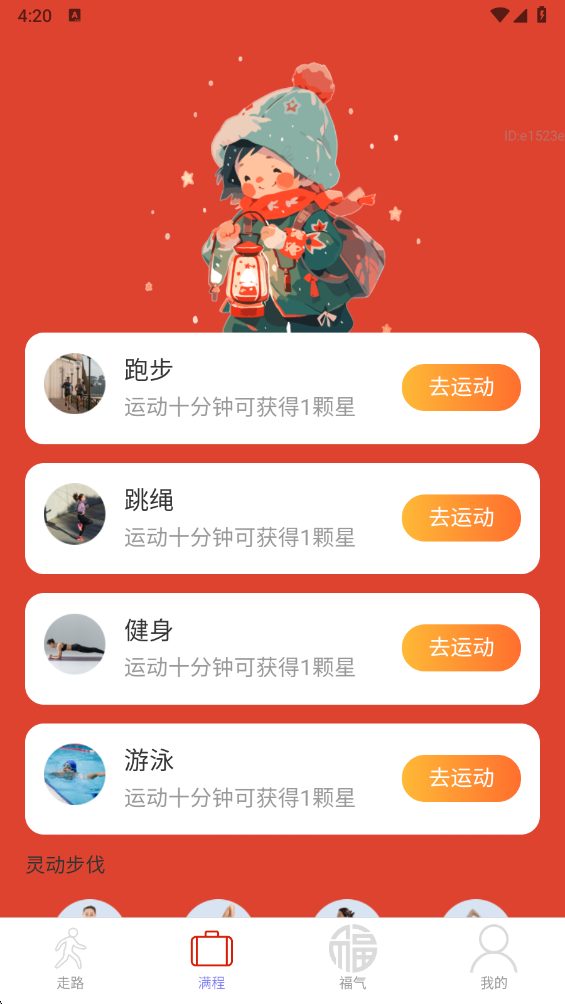 走路福满程app