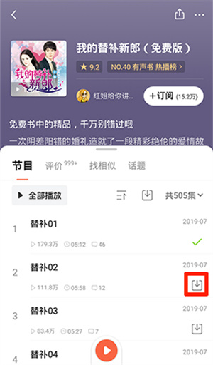 下载音频教程截图1
