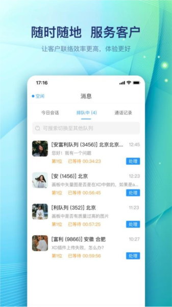 天润云客服app v3.0.0