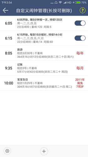语音报时闹钟app v12.0.8