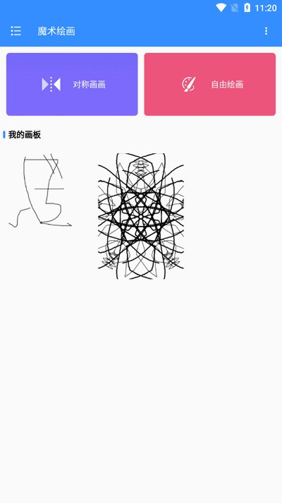 魔术画画3