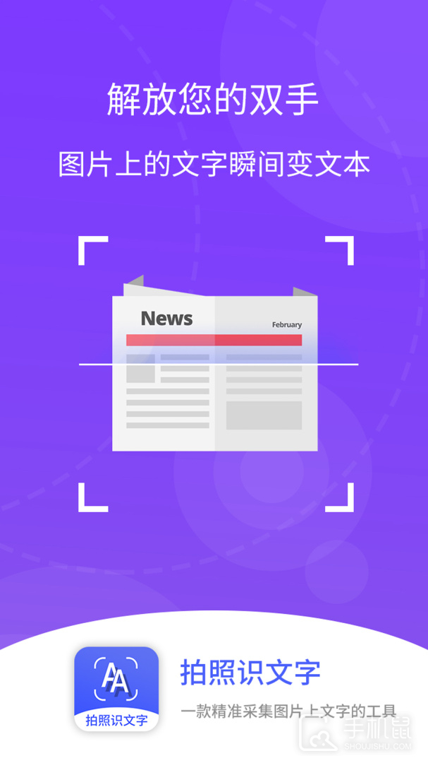 拍照识文字 v4.5.2