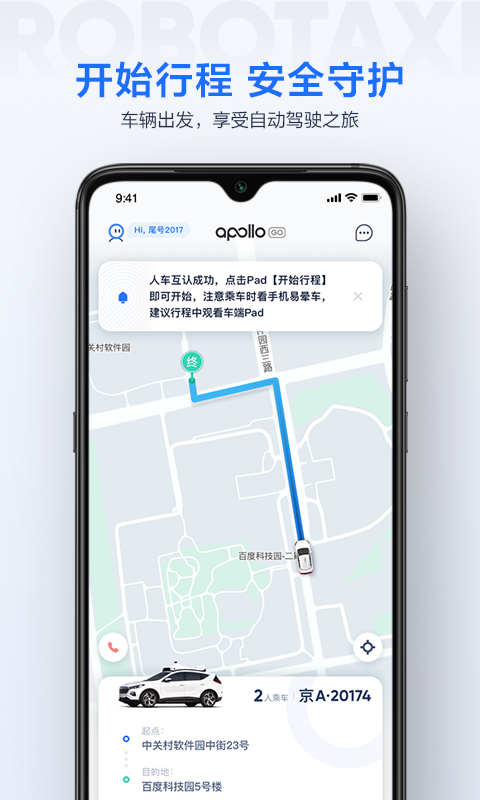 萝卜快跑app v4.27.1.0