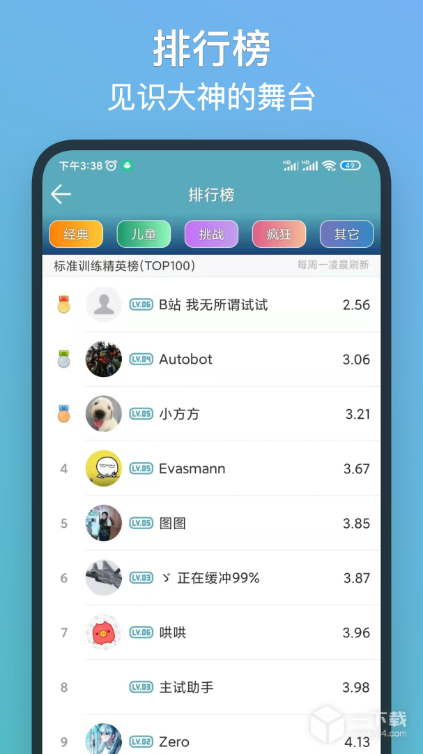 注意力训练 v8.8.4最新版下载