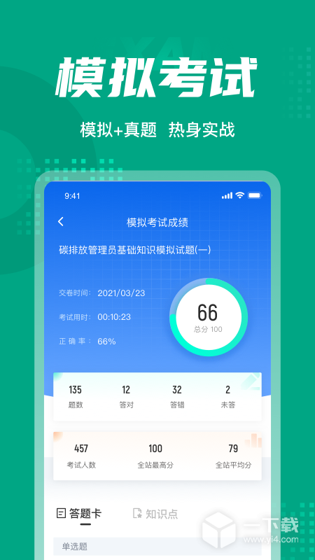 碳排放管理员考试聚题库 v2.0.0最新版下载