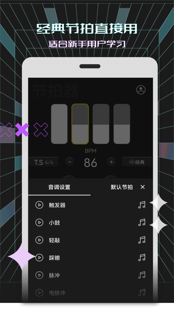 电子节拍器 v126
