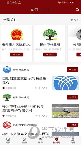 爱彬州APP
